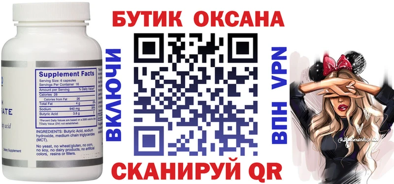 Купить где  Гуково  Бутират 99% 